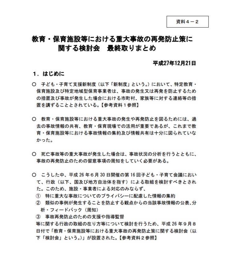 介護分野における人材確保の状況と労働市場の動向